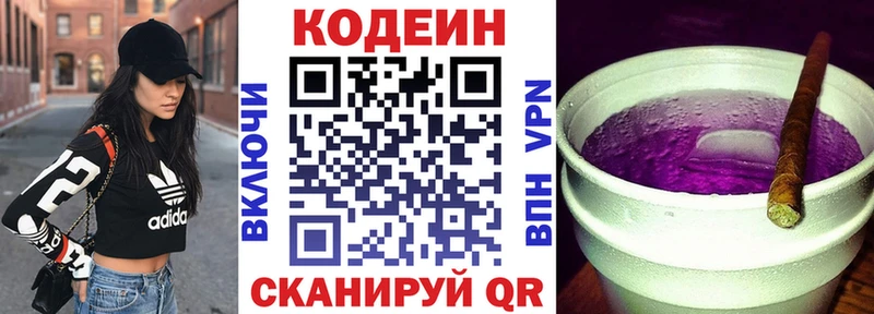 Codein Purple Drank  продажа наркотиков  Кувшиново 